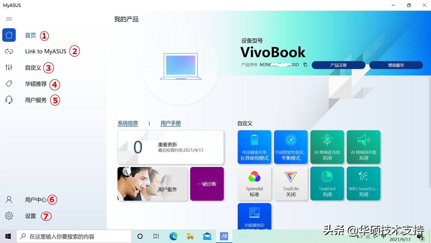 myasus教程,myasus好用吗