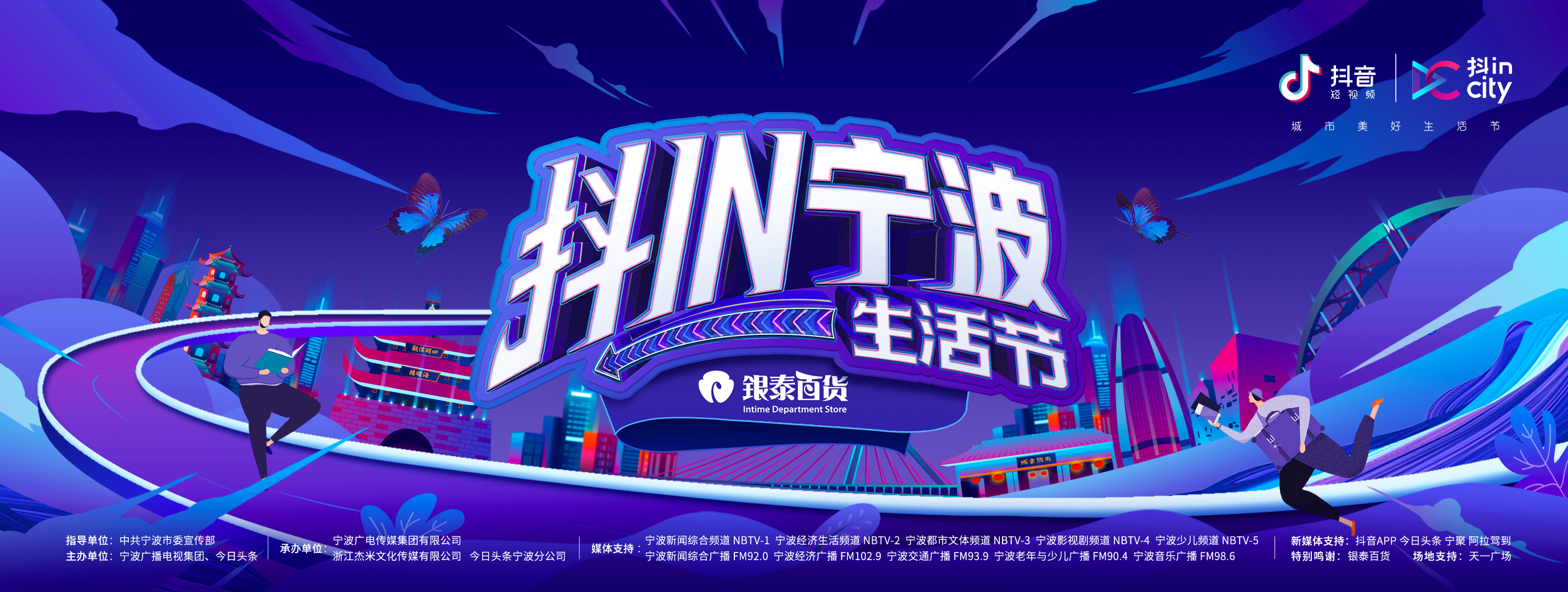 生活节宁波,宁波生活节在哪里