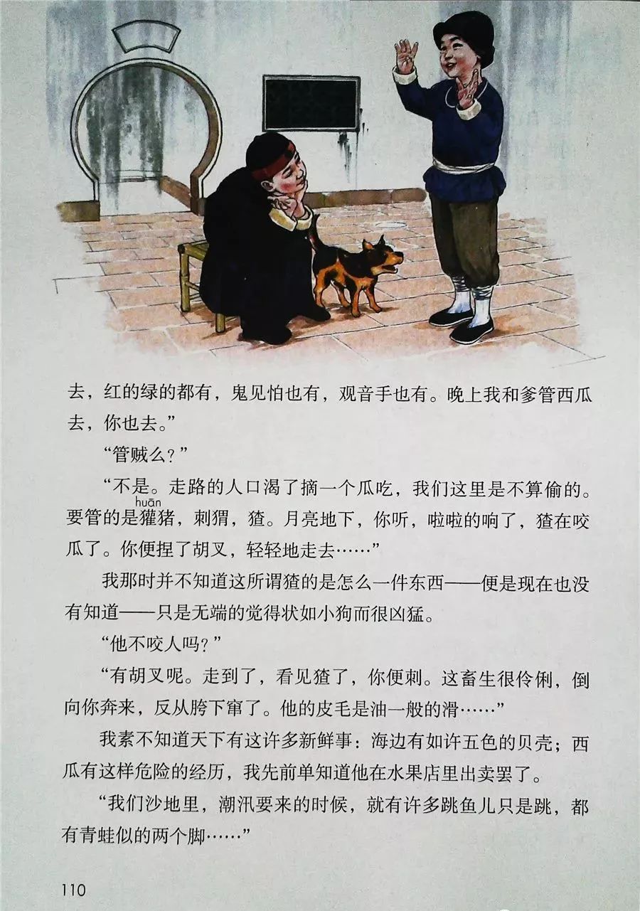 2022年六年级下册语文电子课本,北师大版六年级下册语文电子课本