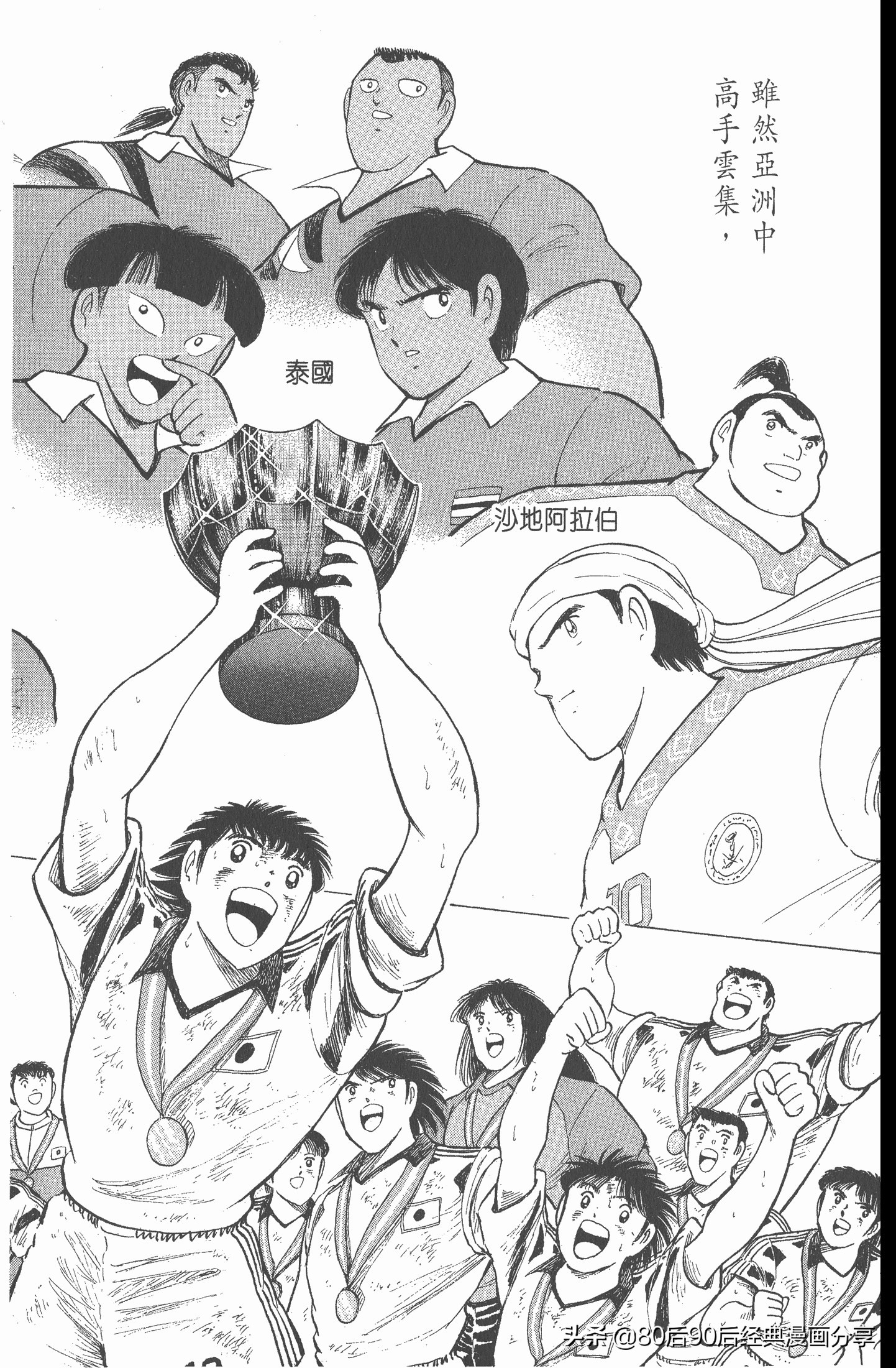 足球小将世青赛漫画全集,足球小将世青赛篇第11集