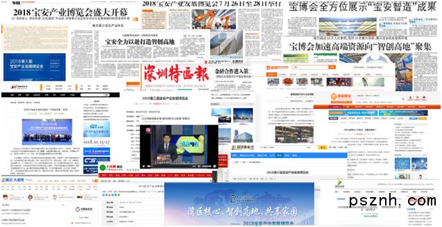 宝安产业博览会,宝安会展中心工业展