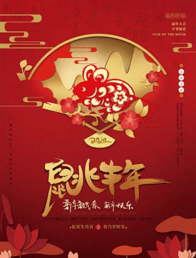 2020鼠年春联七言带鼠字图片,2020鼠年带鼠字横批春联隶书