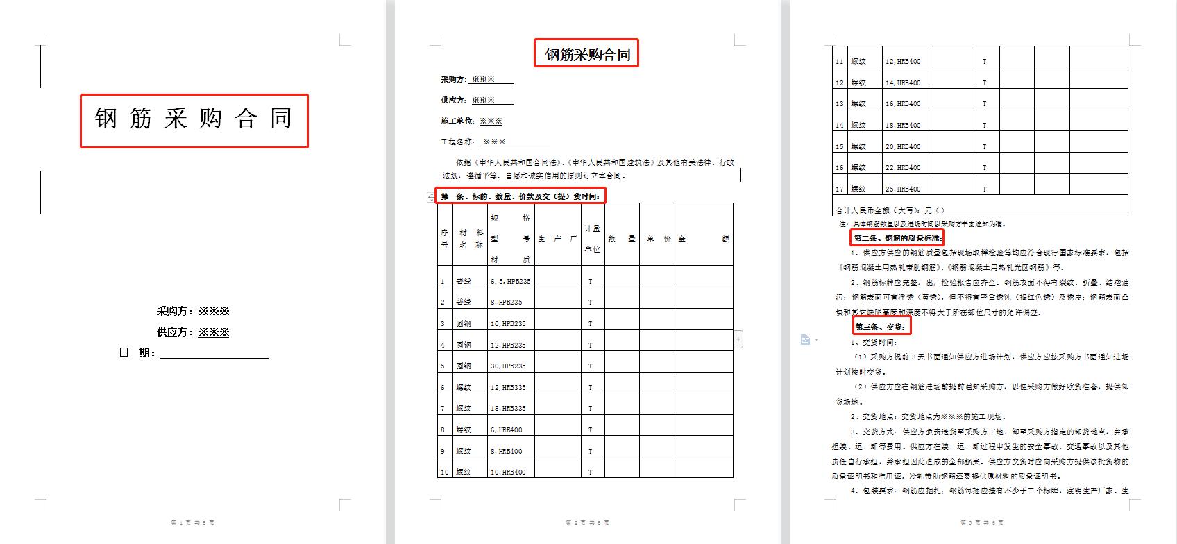 农村建房合同包工不包料合同范本,工程合同平移合同范本