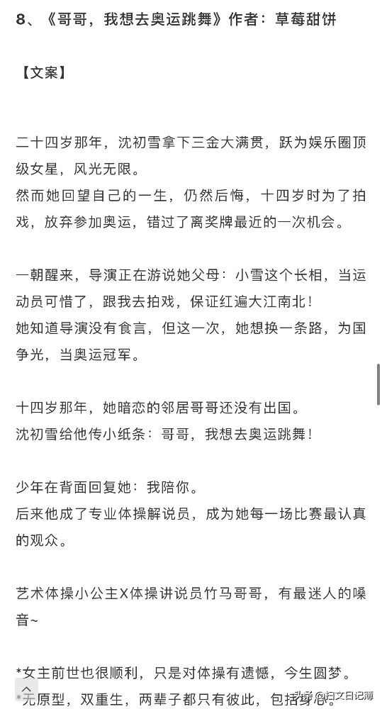 主角都是运动员的小说,主角参加08奥运的篮球小说