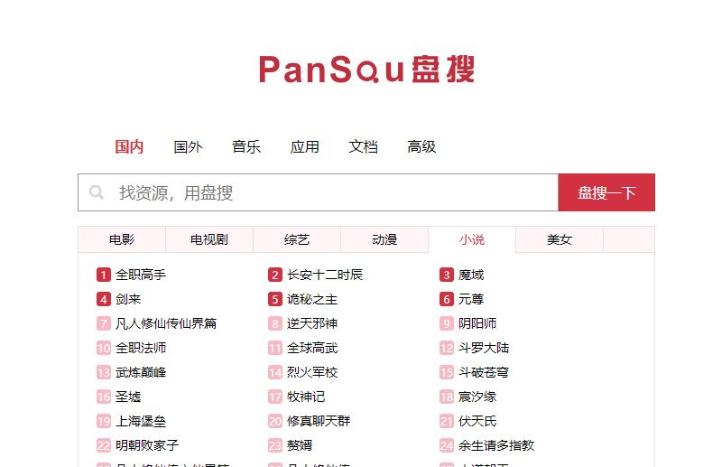 最好用的百度网盘搜索网站,有没有逆天的百度云资源搜索神器