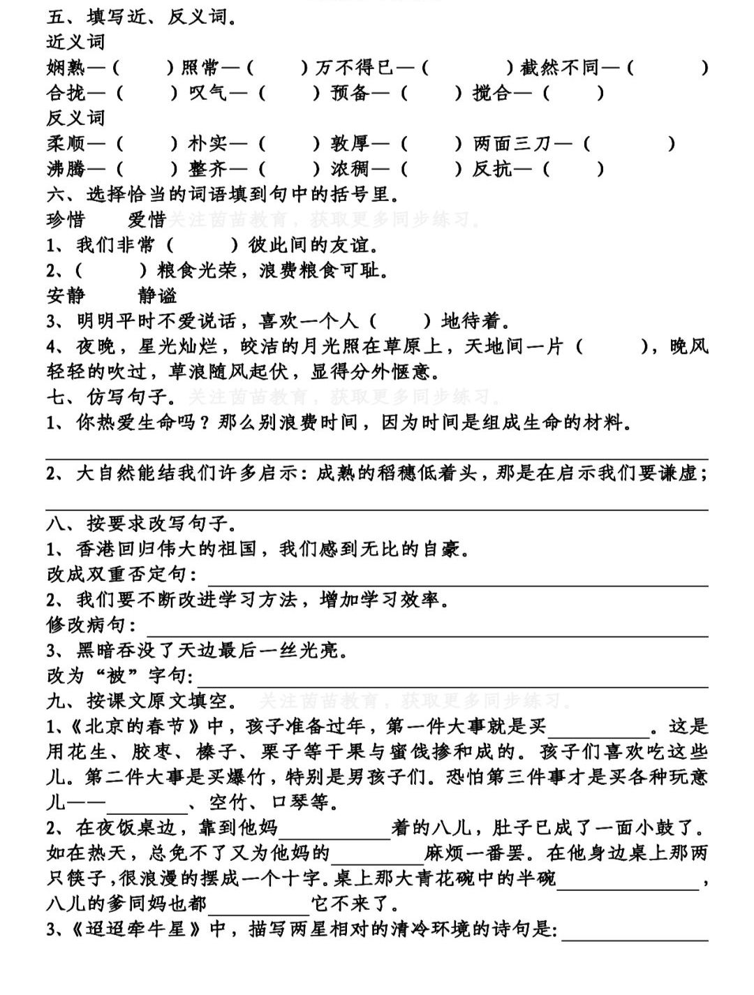 部编版六年级语文上册基础知识点,部编版六年级六单元语文复习要点
