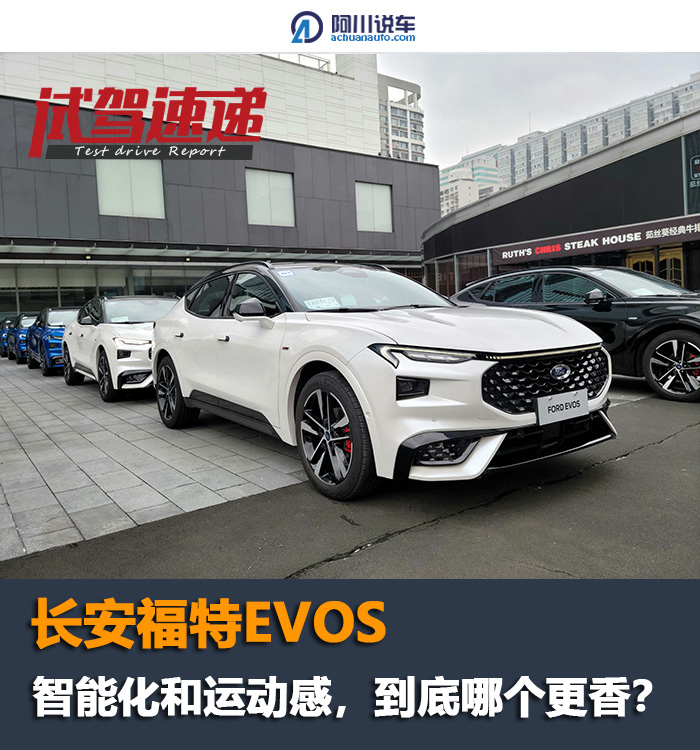 福特evos刹车,evos福特碰撞测试