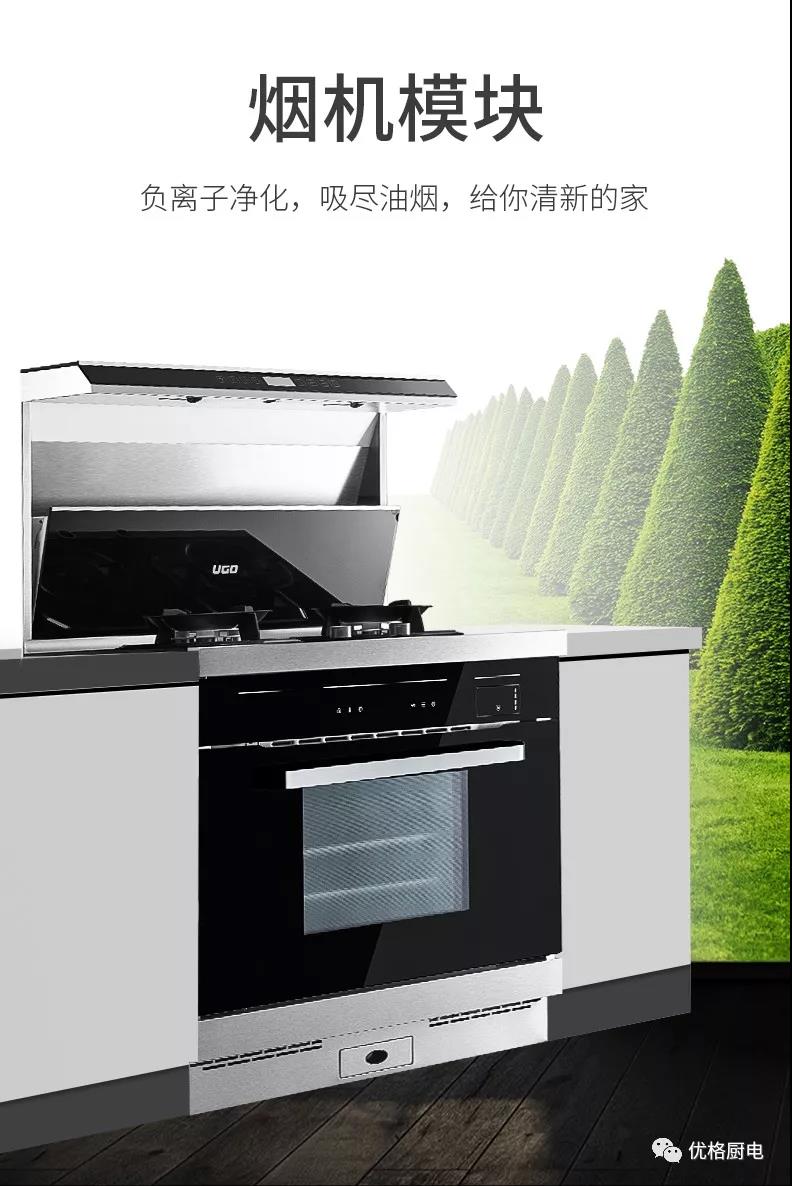 优格集成灶好在哪里,优格集成灶第一代产品