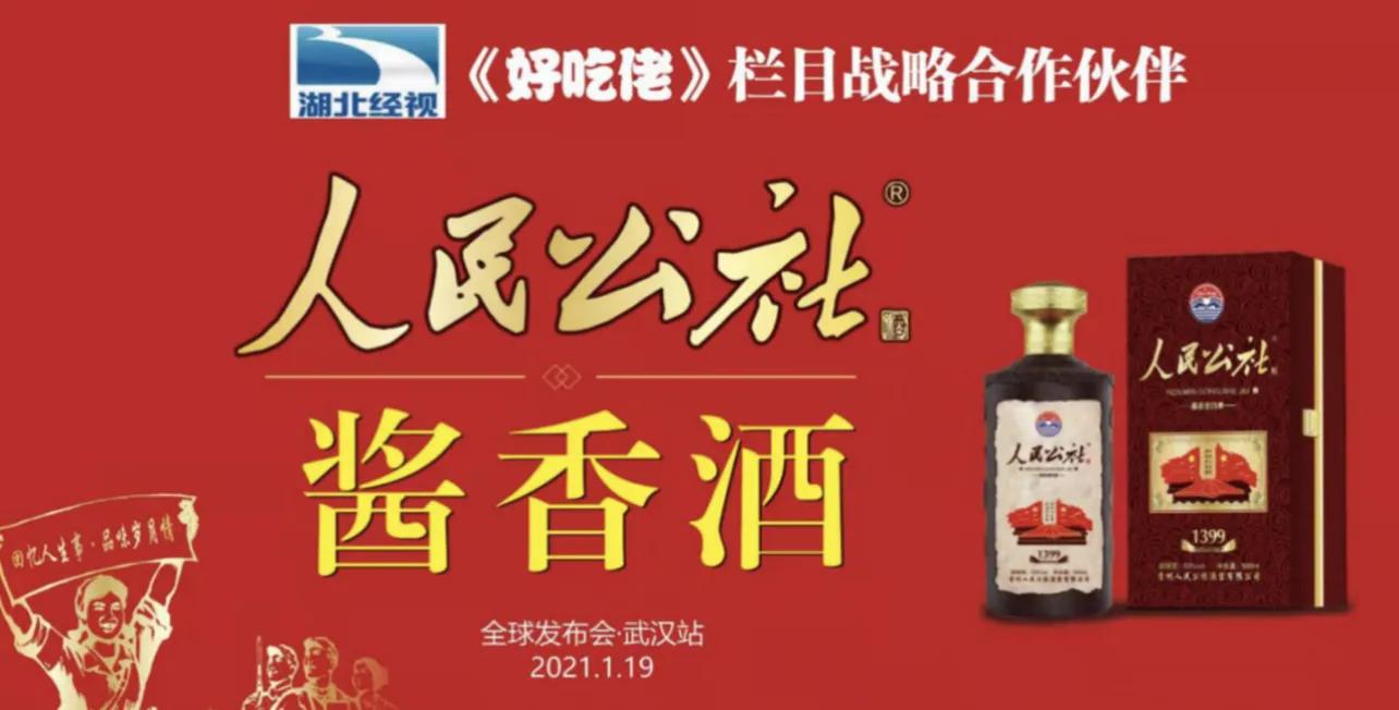 人民公社酒是不是茅台酒,人民公社酒品牌