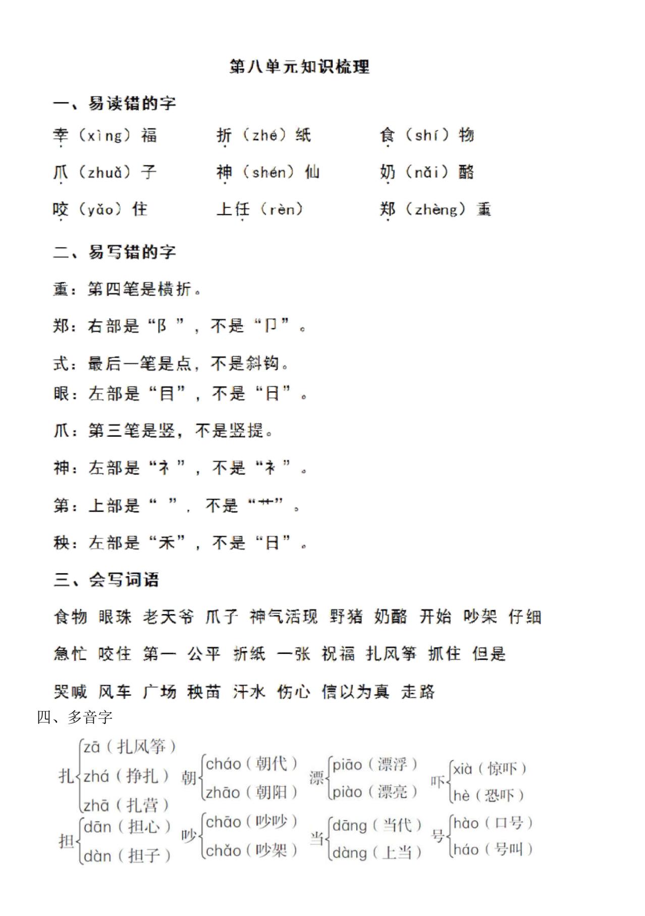 二年级语文上册必背资料,新版二年级语文下册期中复习资料