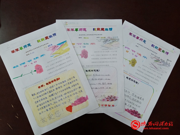 小学教师节爱心传递活动,小学生教师节感恩教师活动简报