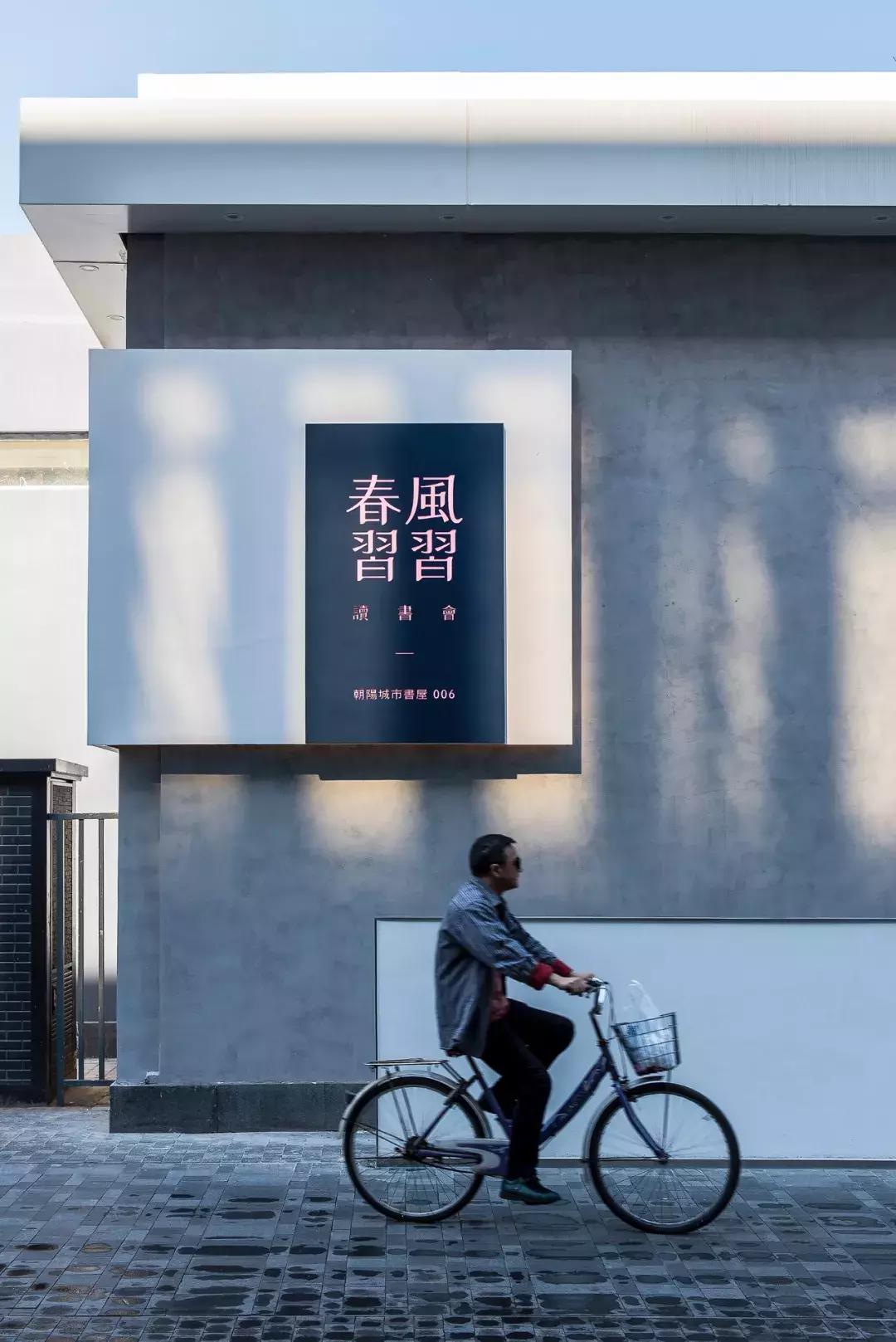 春风习习刘若英,春风习习刘若英的店