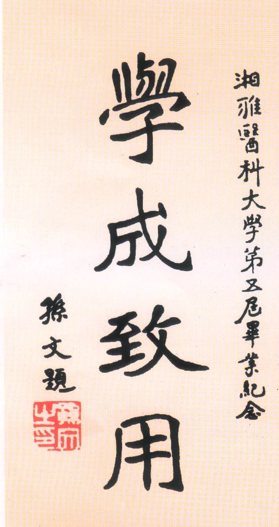 华西齐鲁协和湘雅四大天团,医疗界四大天团华西