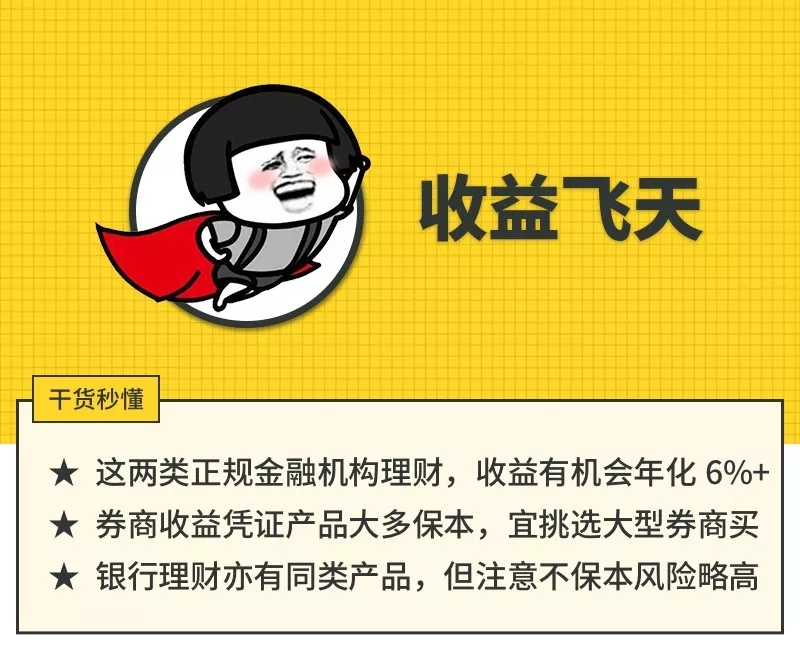 证券公司6%理财靠谱吗,6%的理财保险可靠吗