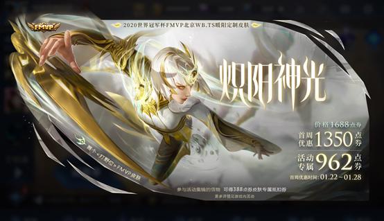 王者荣耀第七款fmvp皮肤预测,炽阳神光镜fmvp皮肤值得入手吗