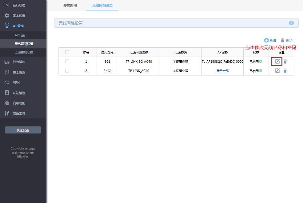 tp-link无线ap和ac设置教程,tp-linkac1900怎么安装