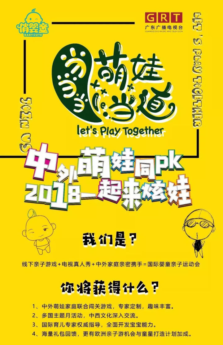 全球萌娃运动会,萌娃世界运动会