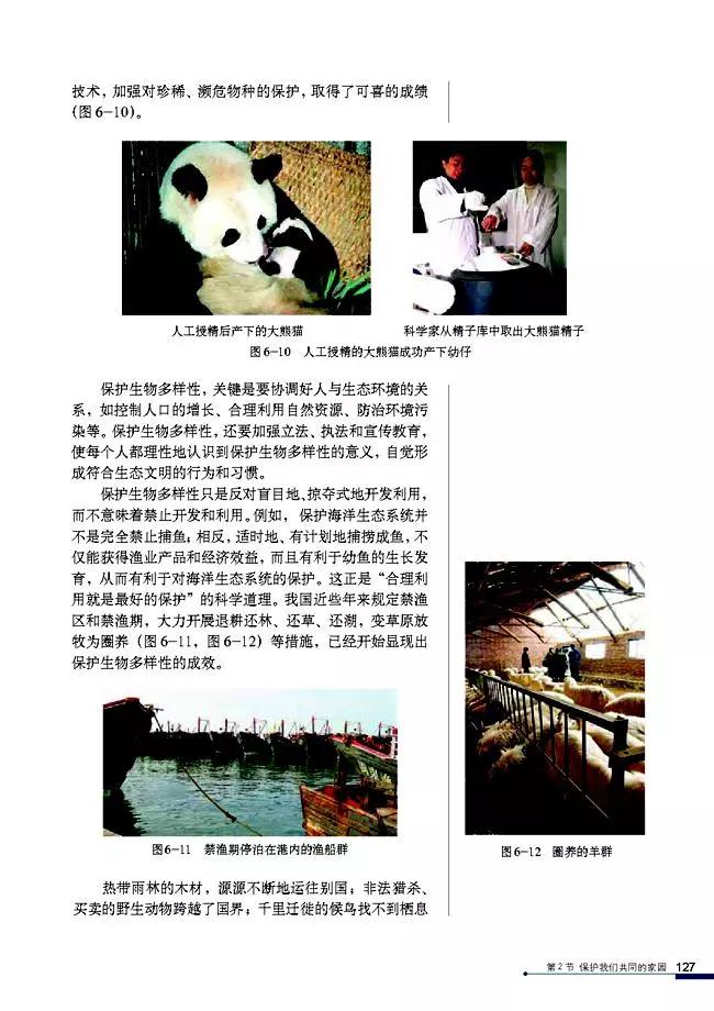 高中生物选择性必修3知识点,高中生物必修三课本电子版