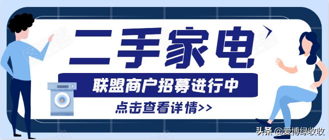 二手家电市场的弊端,二手家电生意怎么入行