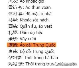 越南奥黛旗袍,越南奥黛叫法来历