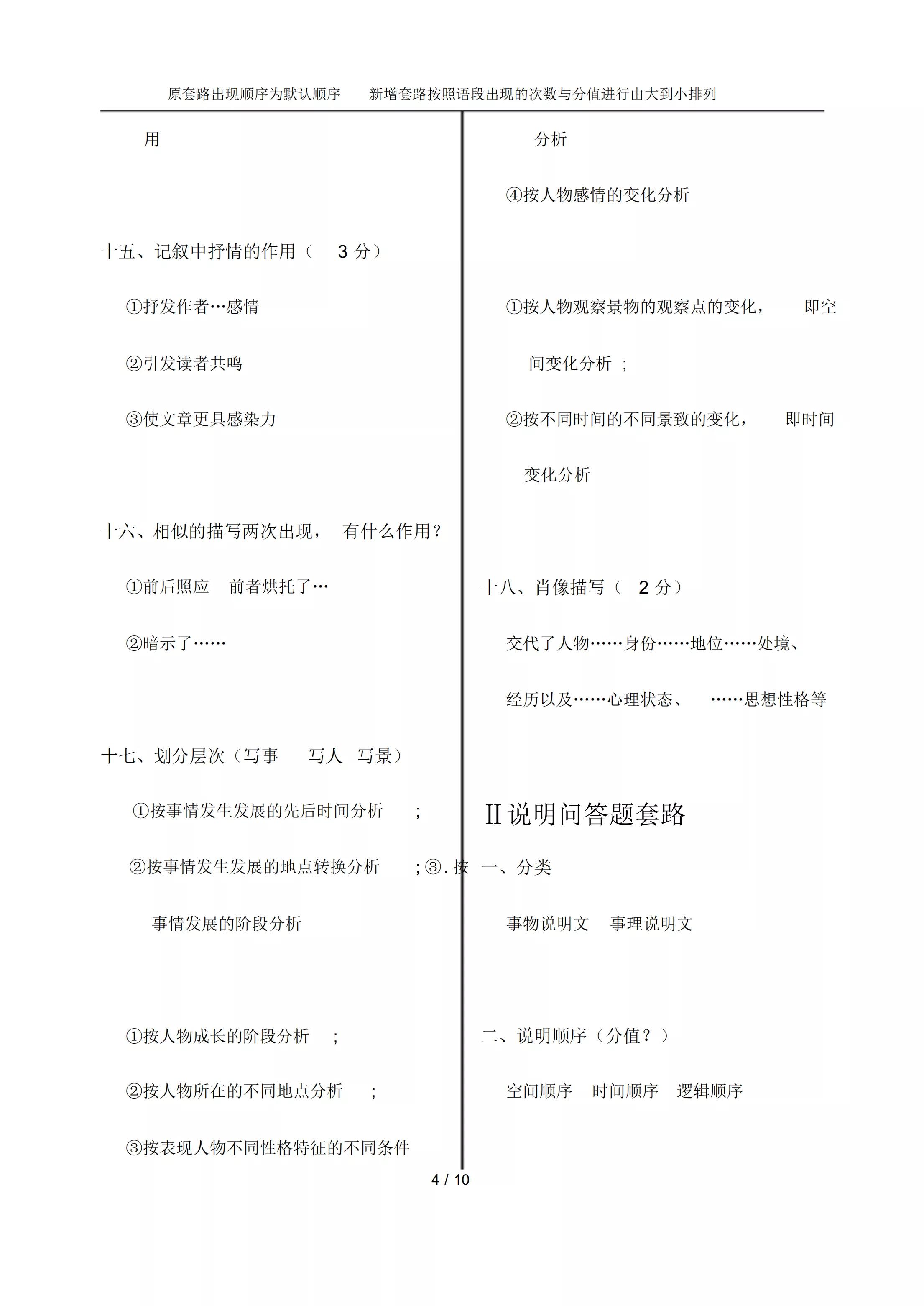 初中语文必考题型及解题方法,初中语文题型及答题思路技巧