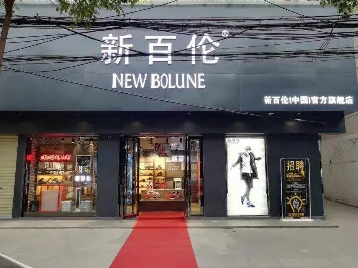 新百伦、纽巴伦。你还在傻傻分不清楚吗?致敬你买过的假名牌