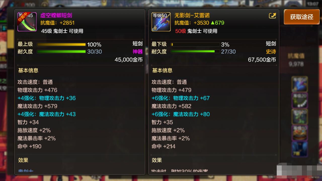 dnf手游史诗之路无影剑,dnf手游红眼毕业武器