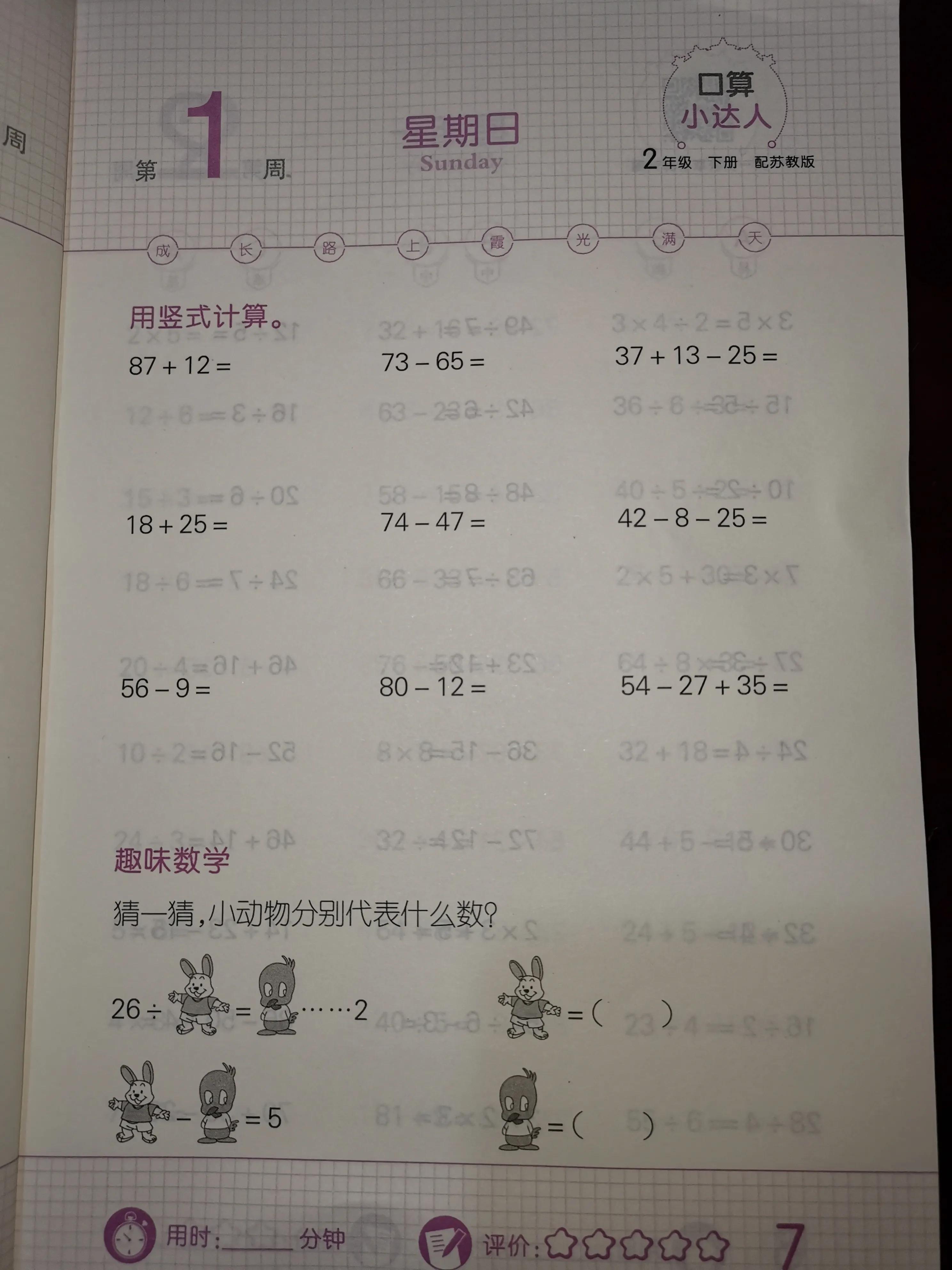 二年级数学课前预习单课后练习,二年级下册课前预习单数学