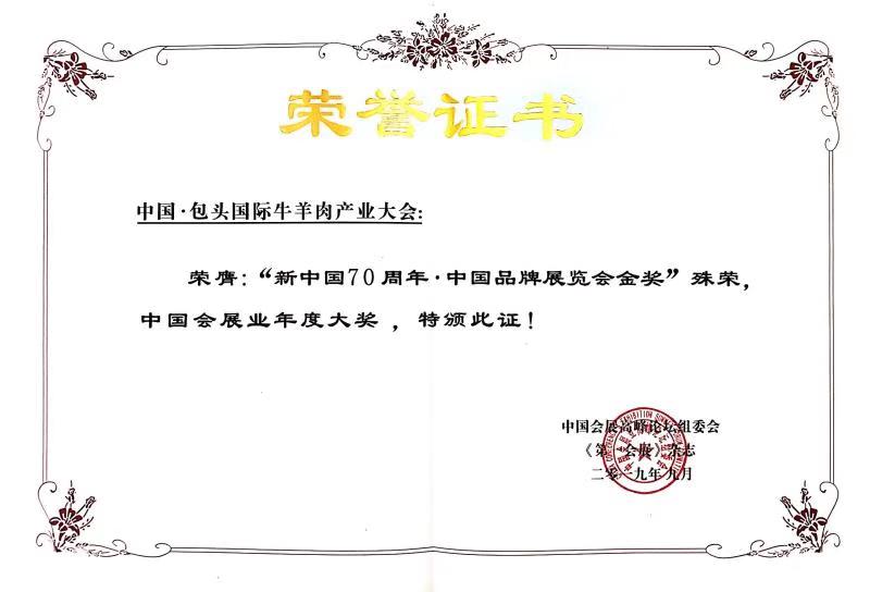 中国国际牛羊肉产业博览会,包头国际农产品展览会