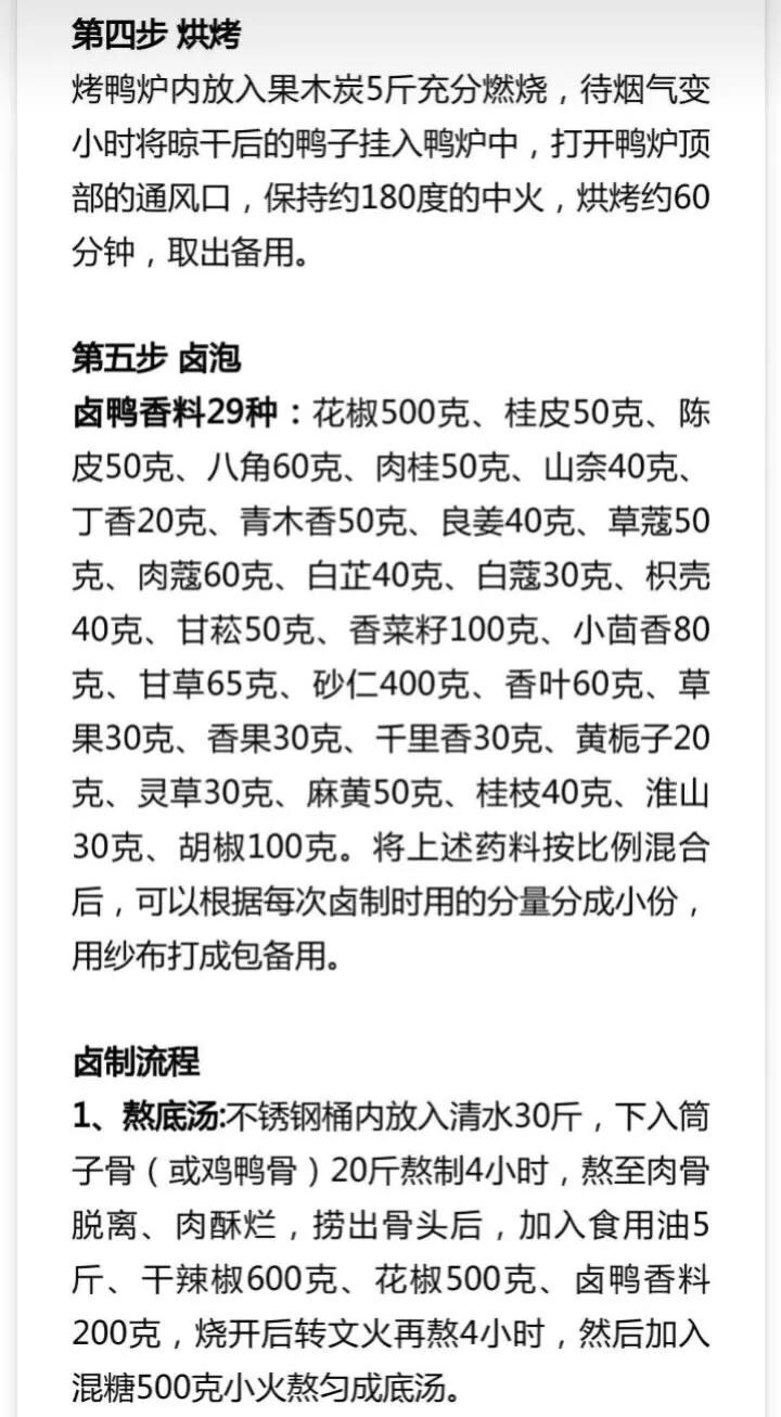 武汉商用黑鸭技术教学,武汉黑鸭卤菜技术