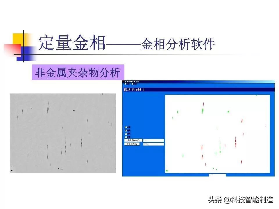 材料科学基础和金相分析,金属金相组织基本知识