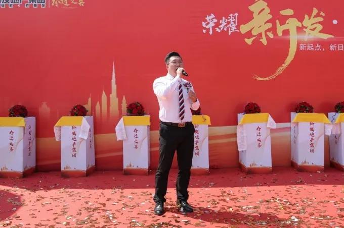 新发地产集团成立10周年,新发地产集团十周年