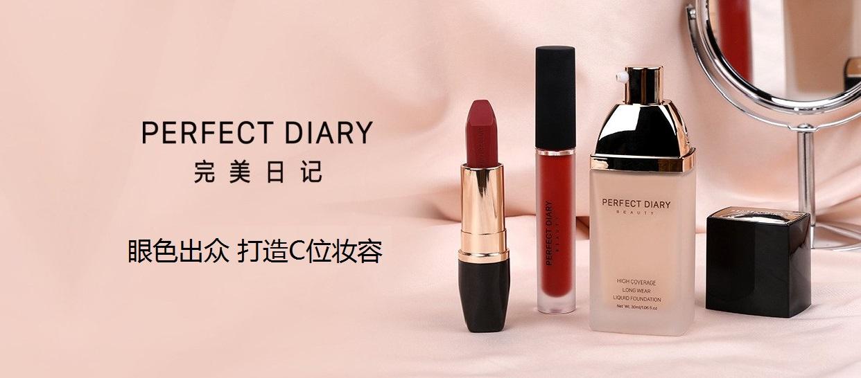 美妆完美日记,完美日记美妆