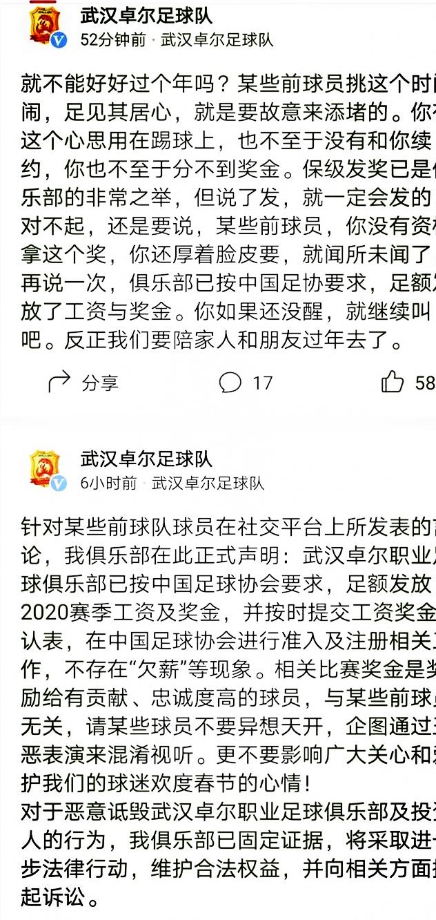 从武汉卓尔的“善意欠薪”说起:赢球奖高了200倍不满足?
