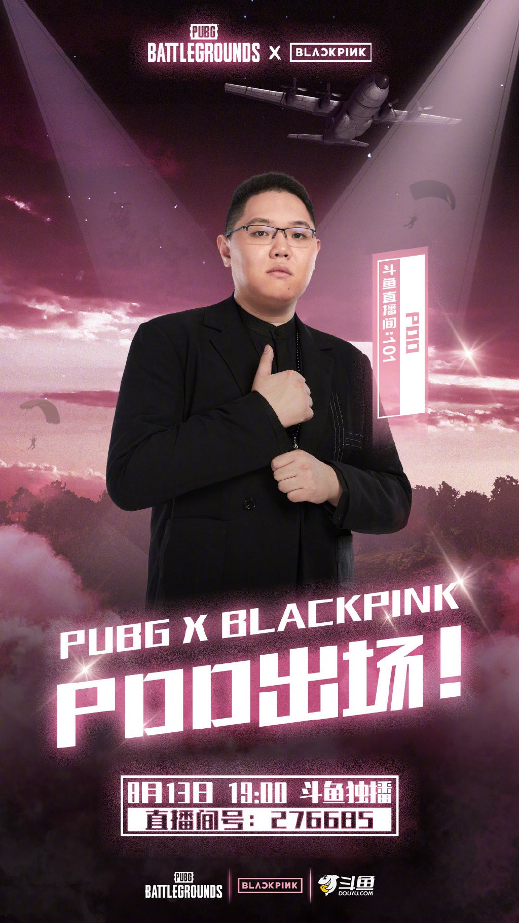 pdd带blackpink吃鸡,pdd和blackpink吃鸡完整版