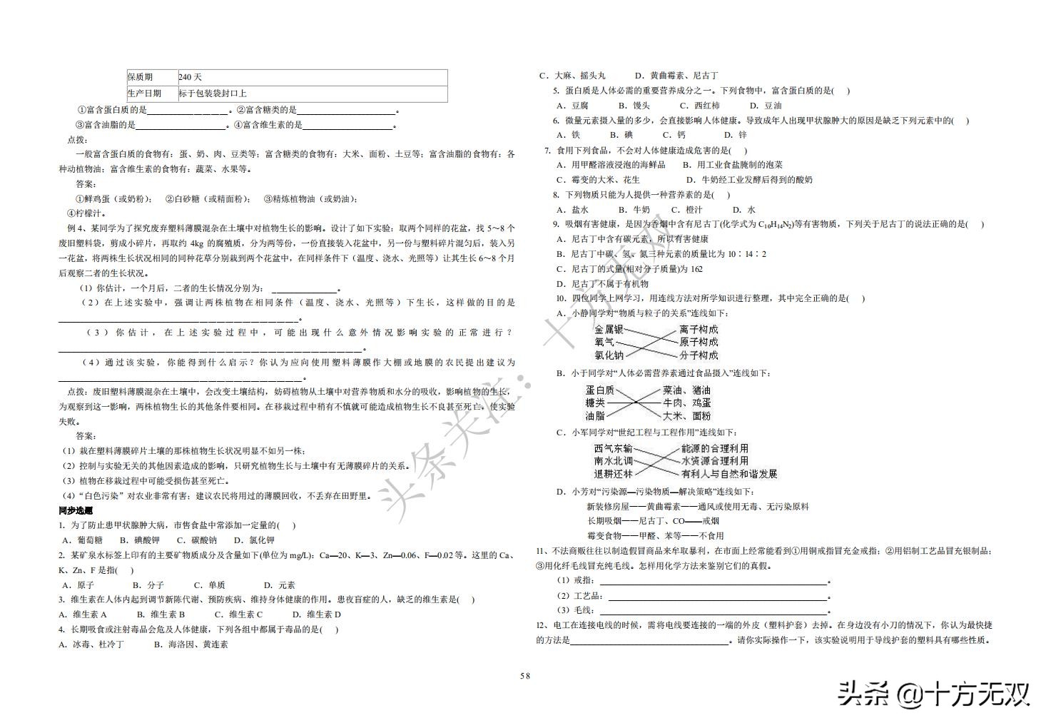 初中化学全册单元考点秘籍珍藏版,初中化学竞赛教程基础篇书籍