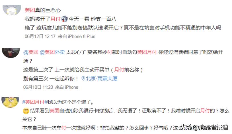 不知情开通了美团月付,没开通美团月付为什么有欠款