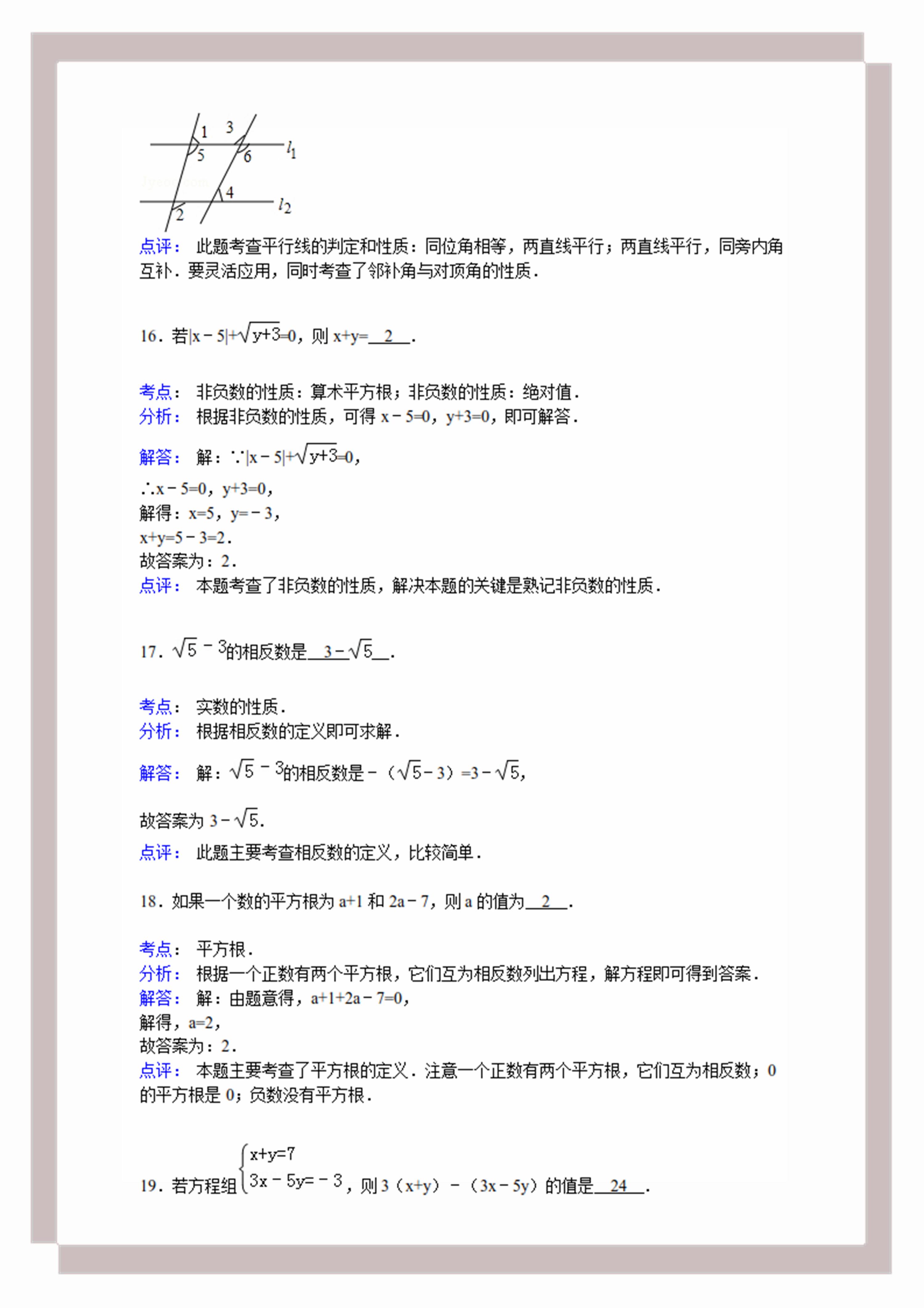 七年级下册数学期末试卷题目讲解,七年级数学期末试卷及答案2022