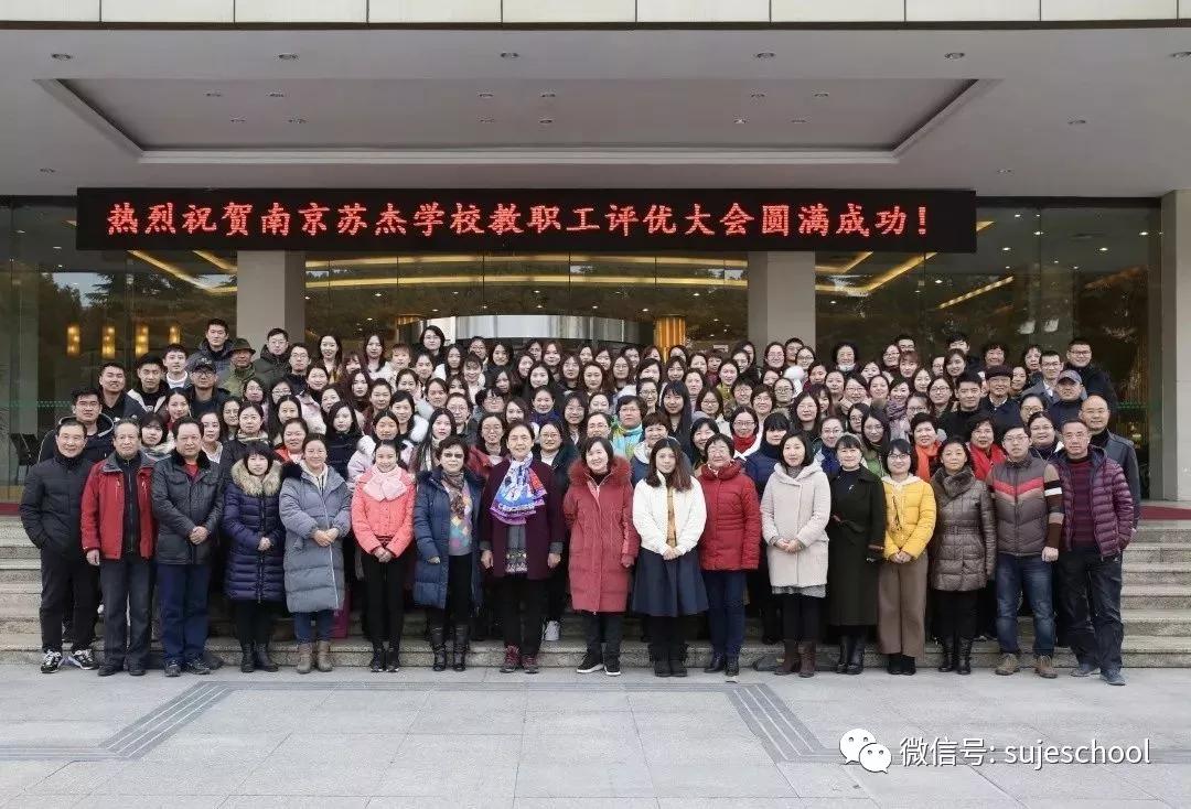 南京梅山学校招聘,苏杰学校浦口校区招聘