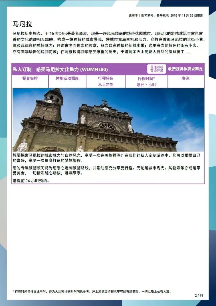 世界梦号内部游览过程 (探索梦号邮轮参观攻略)