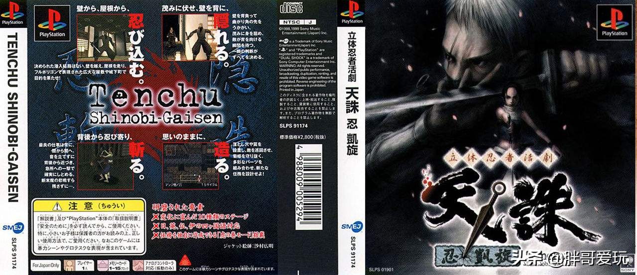 ps1天诛2攻略,ps1技能详解