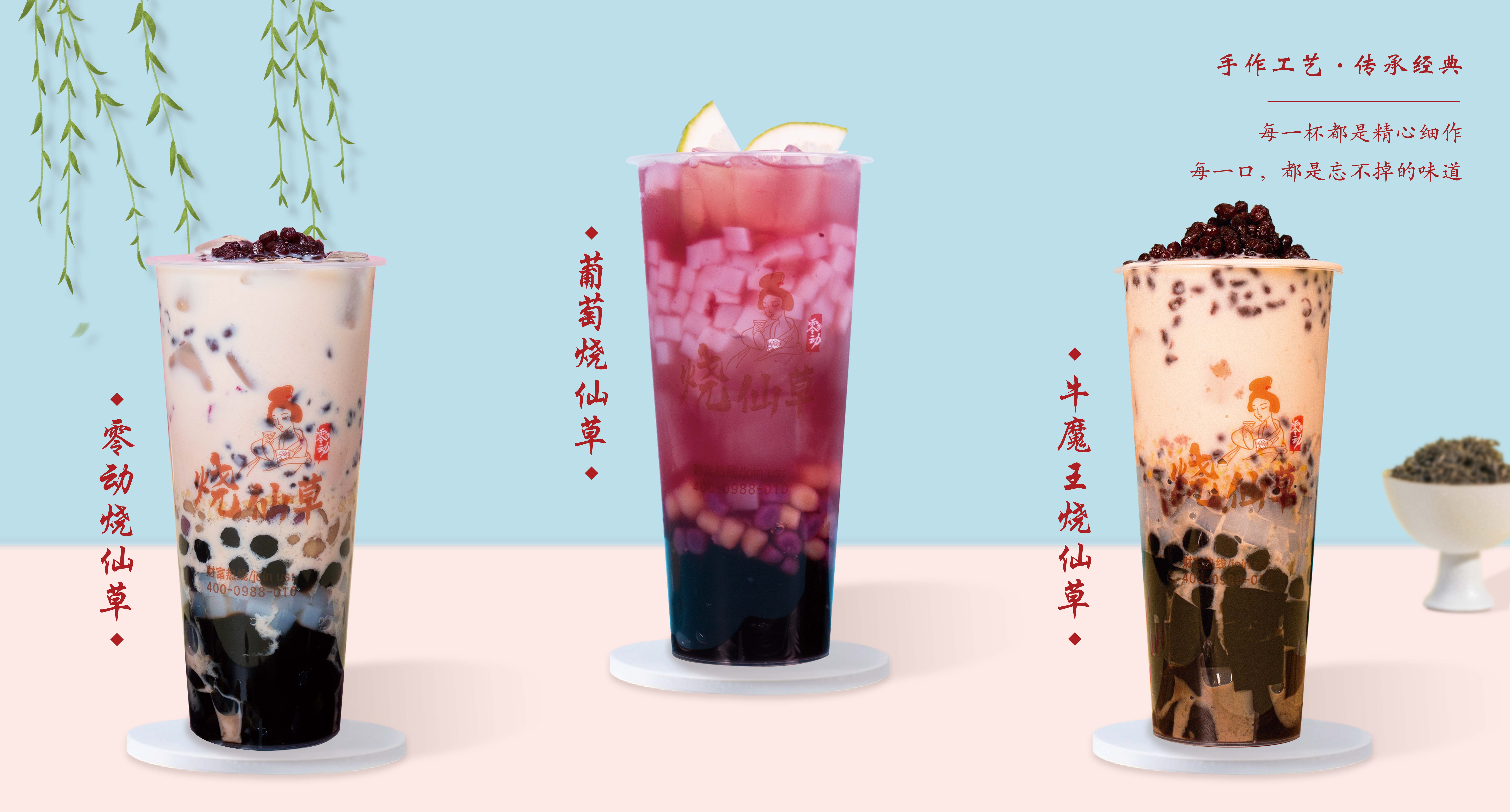 零动烧仙草怎么加盟,零动烧仙草奶茶怎么加盟