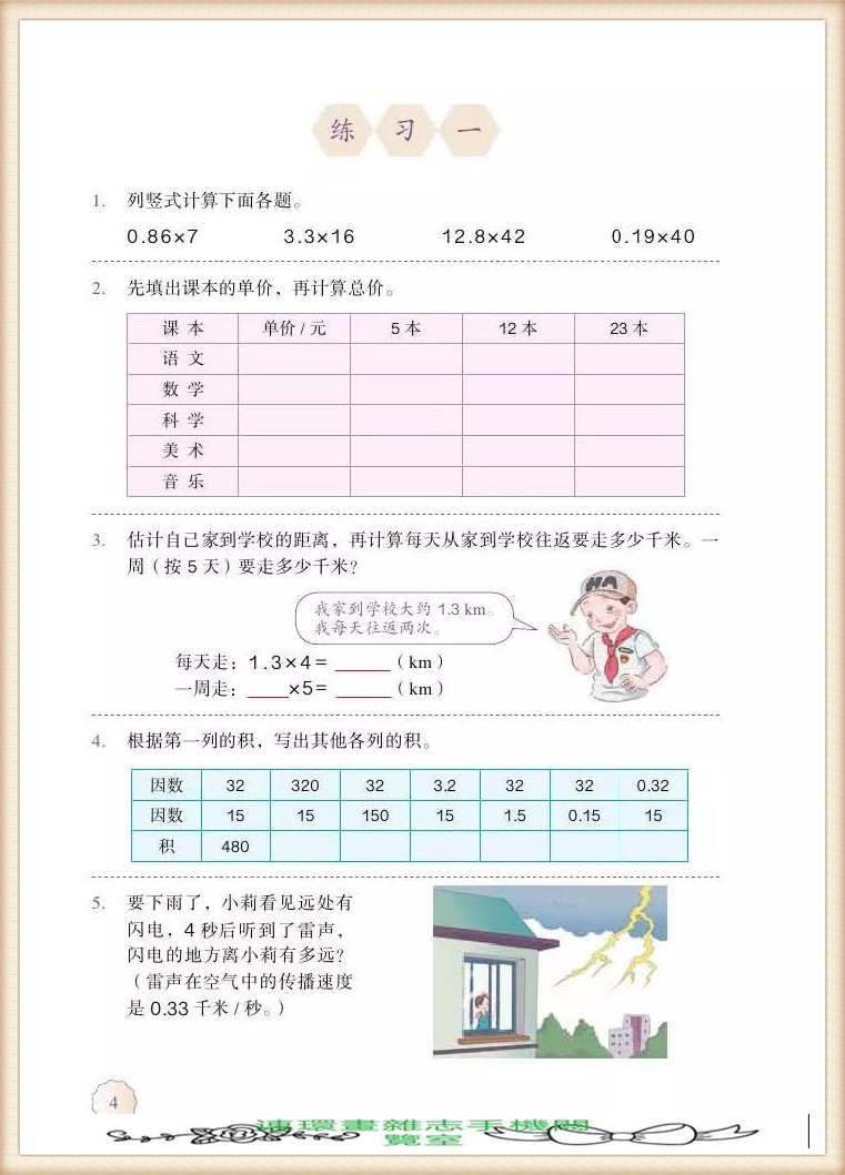 五年级上册数学简便运算,五年级上册数学期末考试卷