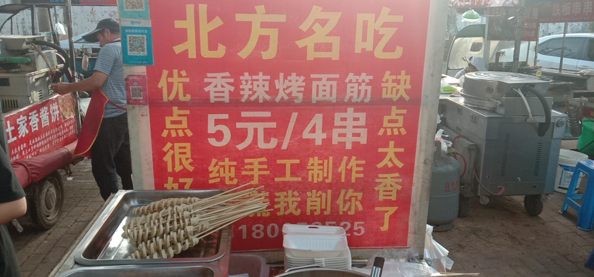 烤面筋第一次摆摊如何吸引人气,正宗烤面筋摆摊开店实用技术