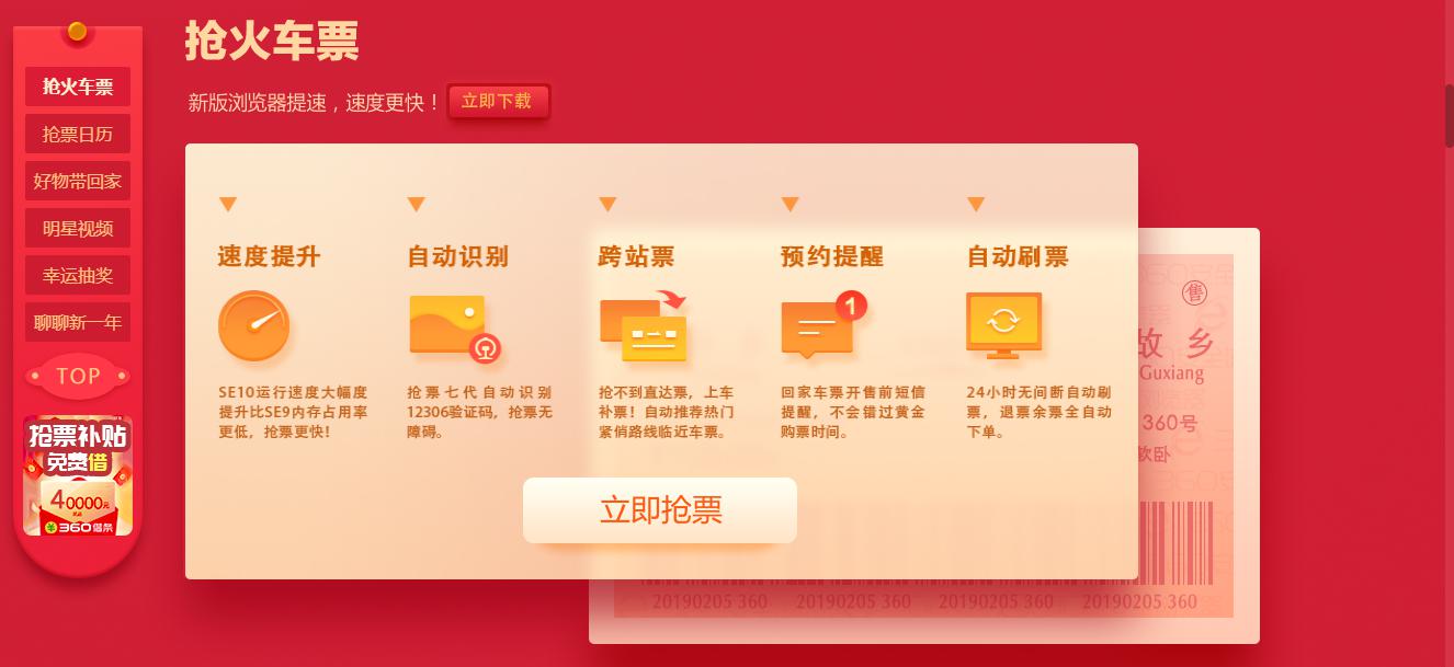 春运抢票防诈骗,春运抢票小心骗局