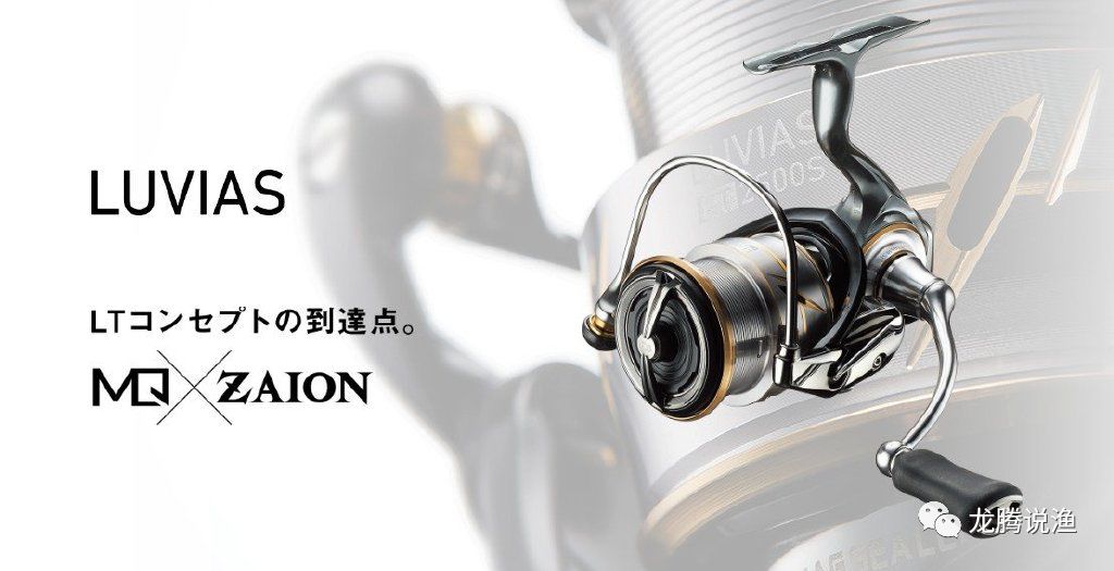 「微资讯」名机进化2020DAIWALUVIAS纺车轮