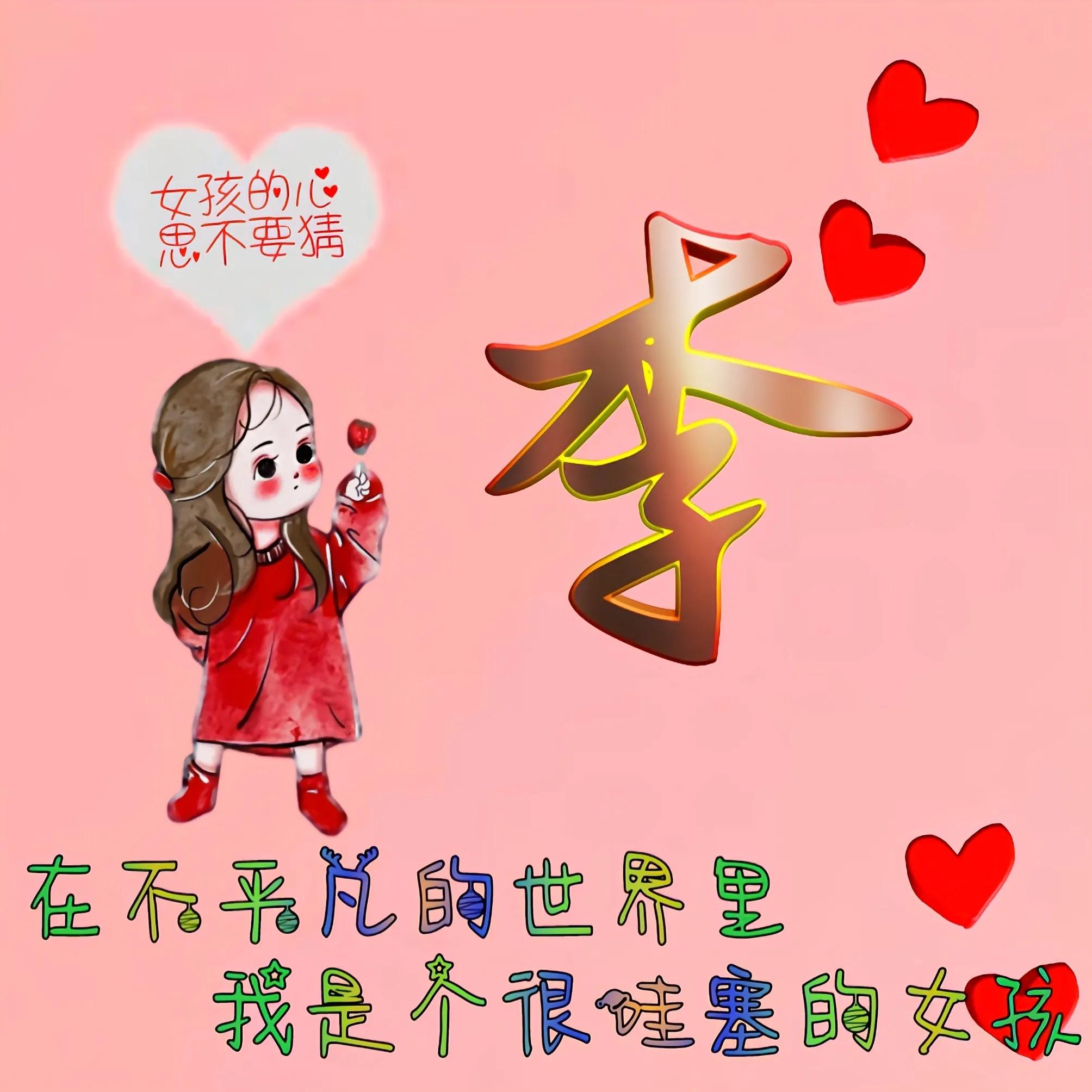 卡通头像姓氏可爱呆萌最新,适合老年女人微信头像姓氏卡通