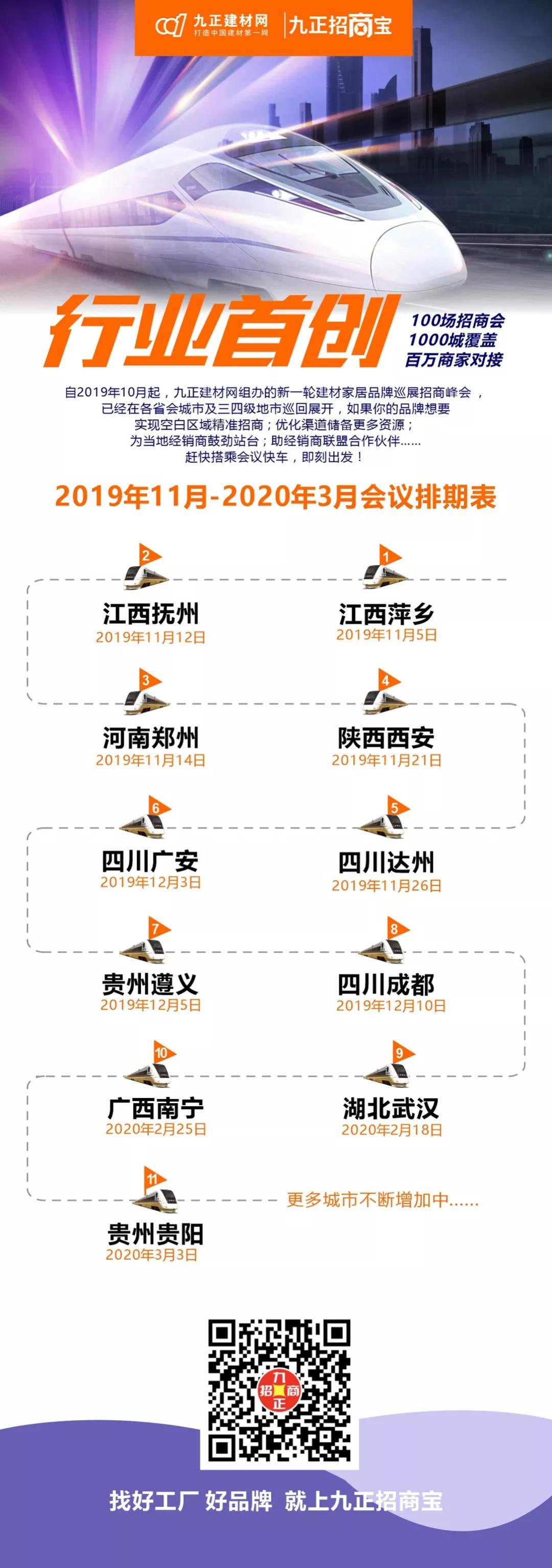 九正全国建材家居招商数字营销升级！疫情当前足不出户升业绩