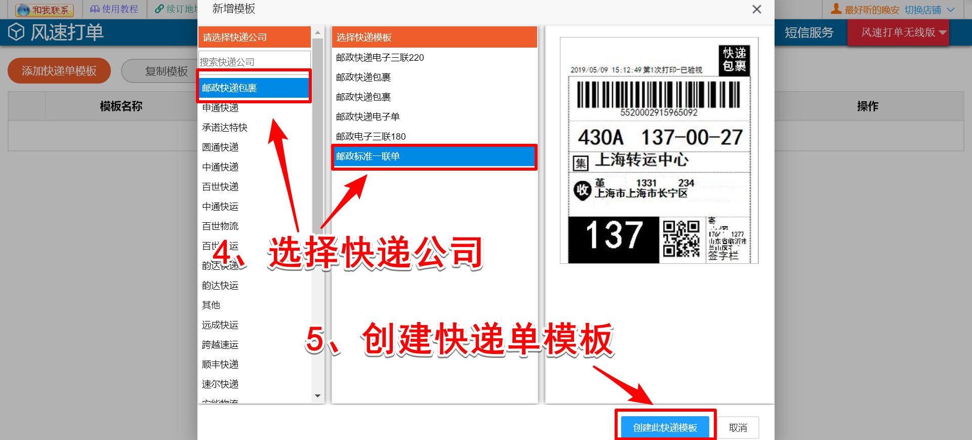 手机版快递100怎么打印快递单,电脑版快递打印教程
