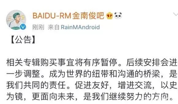 防弹少年团涉韩事件 (防弹少年团脱粉事件)